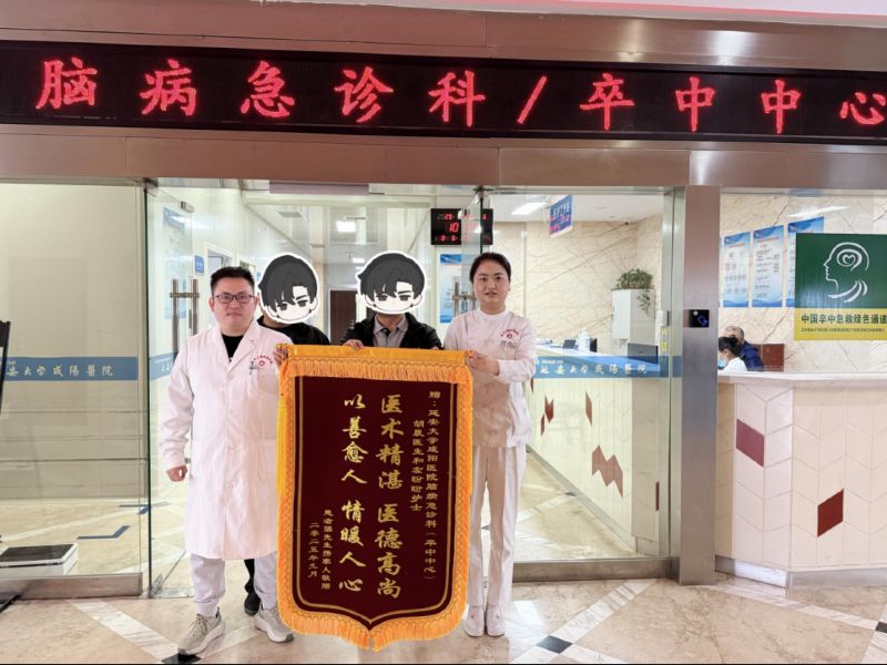 脑病急诊科/卒中中心