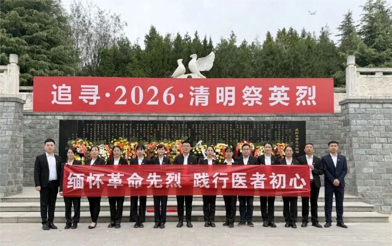 缅怀革命先烈 践行医者初心——我院第八党支部开展清明祭奠活动