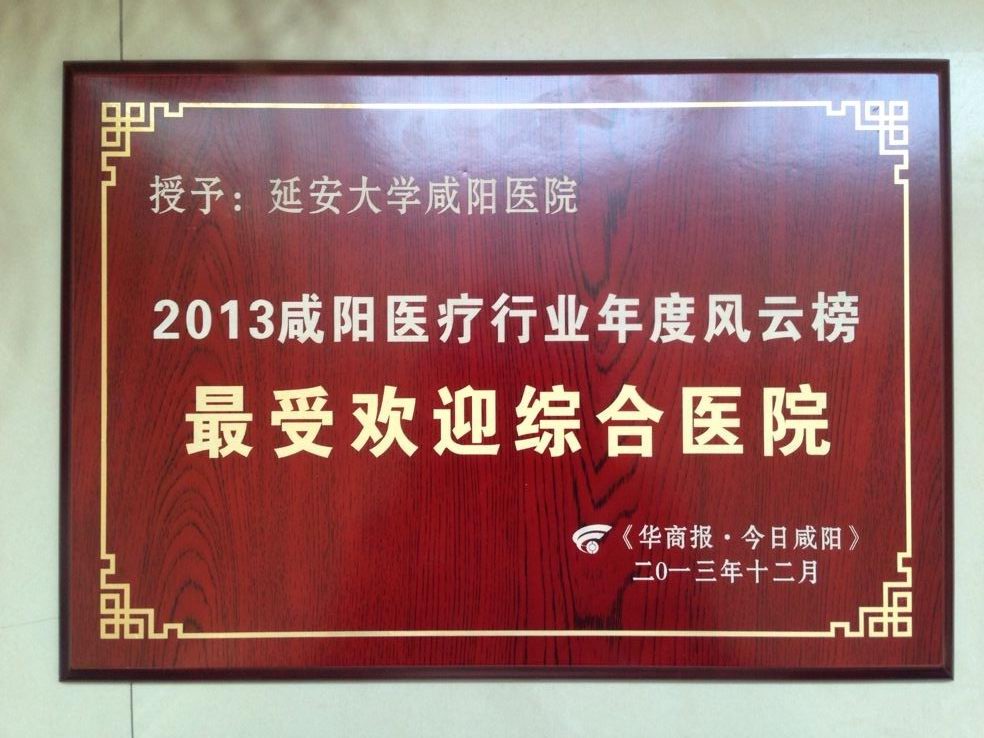 最受欢迎综合医院