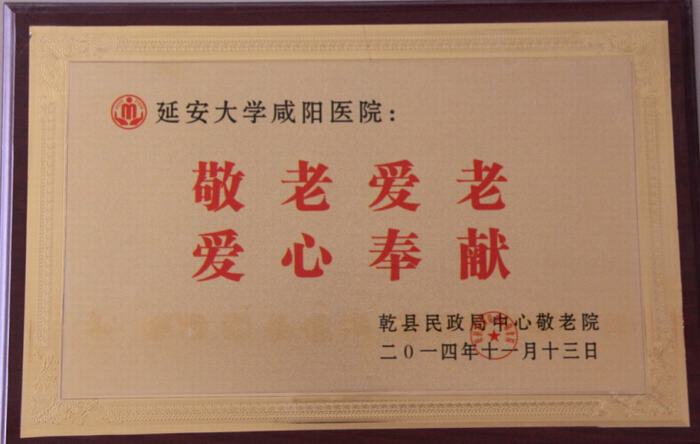 敬老爱老 爱心奉献