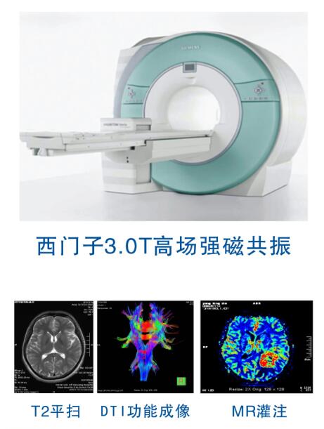西门子3.0T高场强磁共振