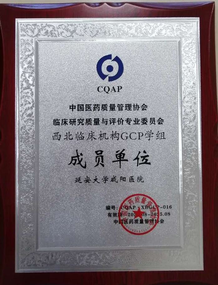 西北临床机构GCP学组成员单位