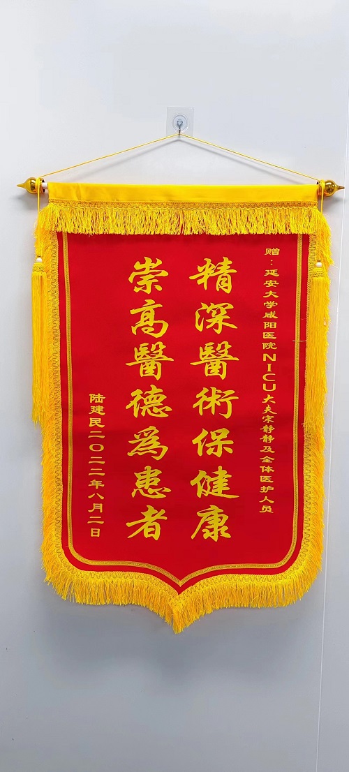 NICU科室锦旗