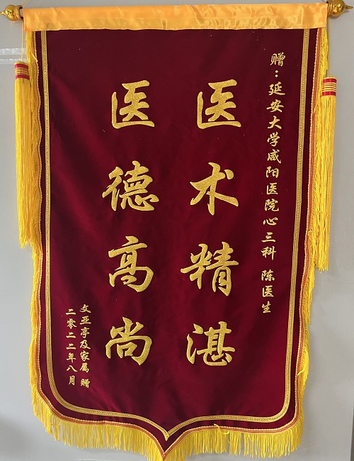 心血管内科三病区锦旗