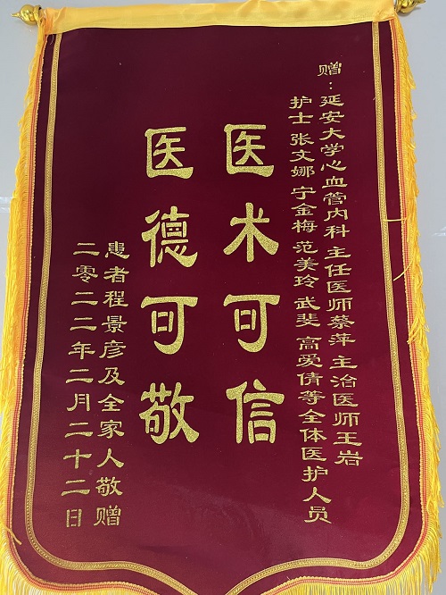 心血管内科三病区锦旗