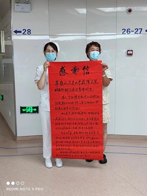 神经外科三病区感谢信