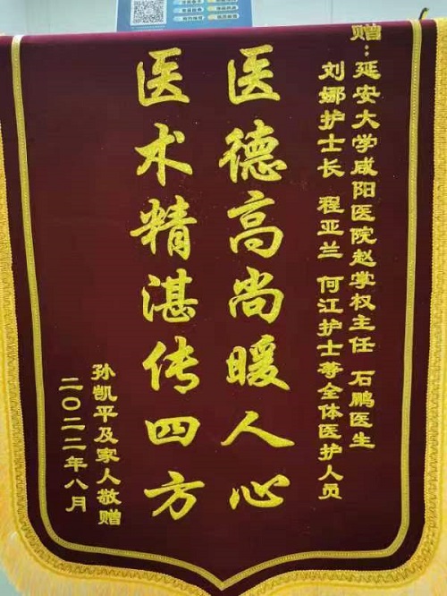 神经内科二病区锦旗